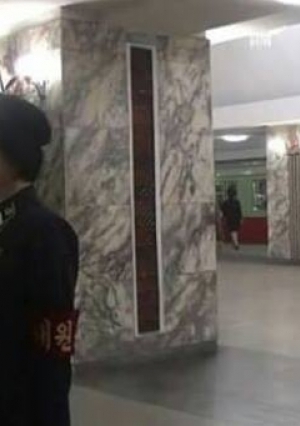 مترو الأنفاق كورية الشمالية