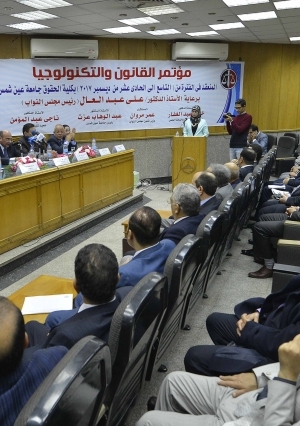 مؤتمر بكلية حقوق جامعة عين شمس