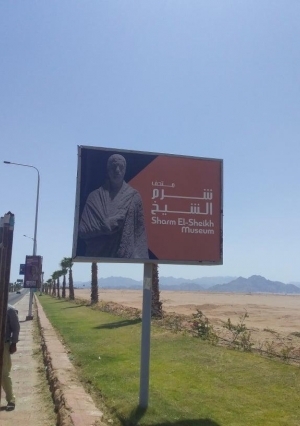 لافتات عن متحف شرم الشيخ الأثري بشوارع المدينة