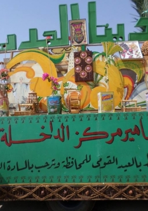 احتفال محافظة الوادي الجديد بالعيد القومي