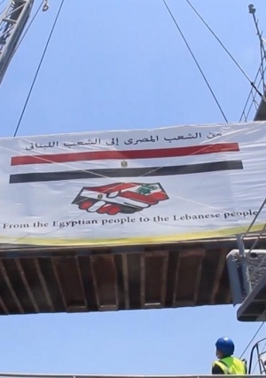 عاجل.. مصر تقدم مساعدات إنسانية لدولة لبنان بتوجيهات رئاسية