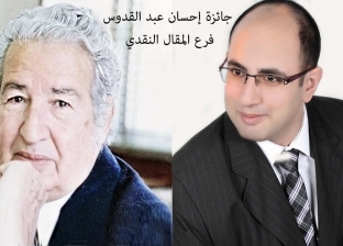 رضا عطية يهدي فوزه بجائزة إحسان عبدالقدوس إلى روح أستاذه صلاح فضل