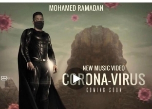 محمد رمضان يطرح كليب "كورونا فيروس"