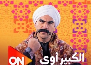 مواعيد مسلسل الكبير أوي 7 على قناة on في رمضان 2023