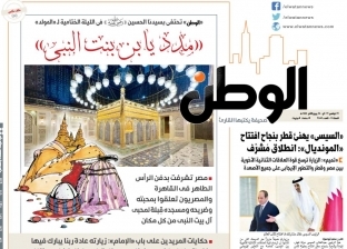 اقرأ في عدد «الوطن» غدا.. السيسي يهنئ قطر بنجاح افتتاح المونديال: انطلاق مُشرِّف