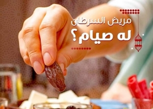 «صحة القليوبية» تطلق حملة توعية بصيام مرضى السرطان في رمضان