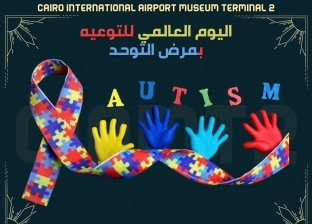 مطار القاهرة الدولي يدشن مبادرة بعنوان «متحفنا صديق لطفل التوحد»