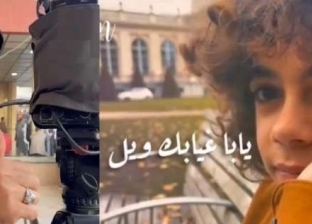أغنية والده ليست الأولى.. قصة الطفل زين نجل الشهيد الصحفي سامر أبو دقة مع الغناء