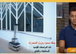 مجموعة شباب مصريين يصممون "روبوت" لتعقيم المستشفيات والمنشآت (فيديو)