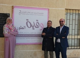 إطلاق حملة للكشف المبكر عن «سرطان الثدي» بمدينة الطور