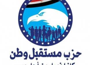 "مستقبل وطن" بكفر الشيخ: نركز على قضية بناء الإنسان المصري