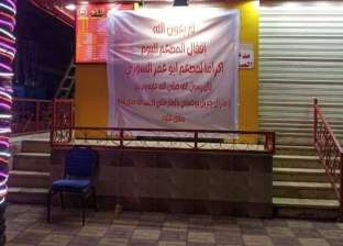 سورى يغلق مطعمه إكراما لمصري فتح بجواره: الرزق ده بتاع ربنا