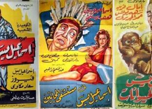 مغامرات "أبو ضحكة جنان" في السينما.. 17 فيلما حملوا اسم إسماعيل ياسين
