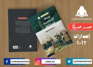 «ترسانة الإسكندرية وسجلاتها» أحدث إصدارات الهيئة العامة للكتاب