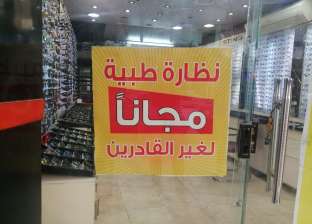 لافتة على محل بصريات في عابدين: نظارات طبية مجانا لغير القادرين