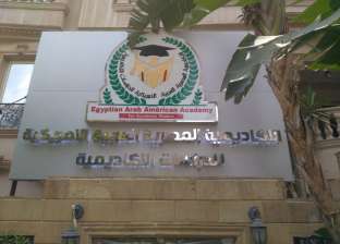 "الأكاديمية المصرية" تطلق مبادرة "اتعلم واتوظف" لخفض معدلات البطالة
