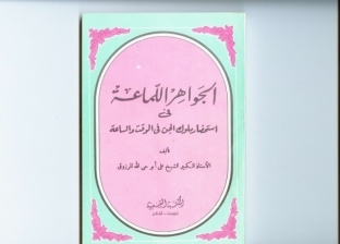 معلومات عن كتاب خطير ضبط بمطار القاهرة لاستحضار ملوك الجن