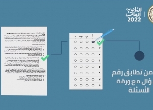 طريقة تصحيح «البابل شيت» في امتحانات الثانوية العامة 2022.. تعرف عليها