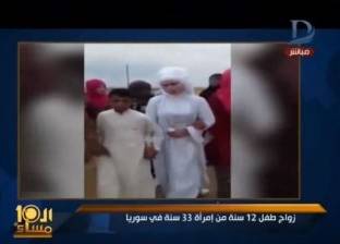 الإبراشي يعرض فيديو زفاف طفل 12 عاما على عروس عمره 33: "ده لعب عيال"