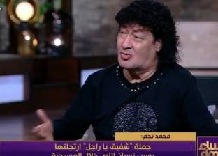 محمد نجم: "شفيق يا راجل" ارتجلتها بسبب نسيان النص خلال المسرحية