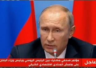 فلاديمير بوتين: العلاقات "الروسية - الأمريكية" ربما تتحسن