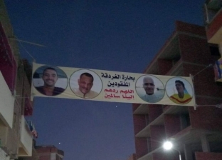 بحارة الغردقة المفقودين".. لافتة من الأهالي: اللهم ردهم إلينا سالمين