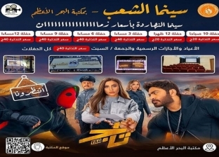مواعيد عرض فيلم «تاج» لتامر حسني في «سينما الشعب» خلال عيد الأضحى