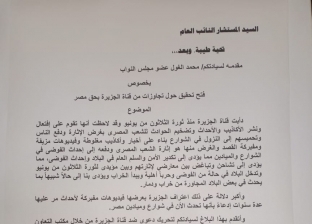 بلاغ للنائب العام ضد انتهاكات قناة الجزيرة للشأن المصري