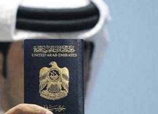 جواز السفر الإماراتي.. الأول عربيا والـ22 عالميا