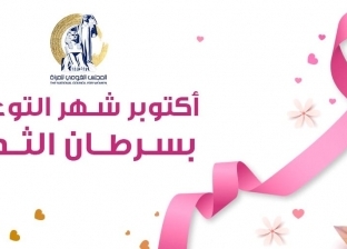 «القومي للمرأة» يؤكد دعمه لمحاربات سرطان الثدي في «شهر التوعية»