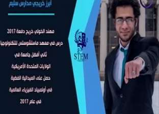 «مصر تستطيع» يستعرض أبرز الخريجين من مدارس ستيم.. أحدهم يعمل في «ميتا»