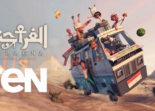 "الفراجنة".. أول مسلسل أنيمشن للكبار بالشرق الأوسط على "TeN" في رمضان