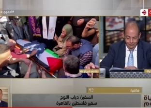 سفير فلسطين بالقاهرة: استشهاد شيرين أبو عاقلة سيكون يوما للتضامن مع إعلامنا