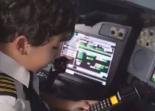 بالفيديو| طفل مصري يتحول إلى "طيار" ويُبهر العالم.. عمره 6 سنوات