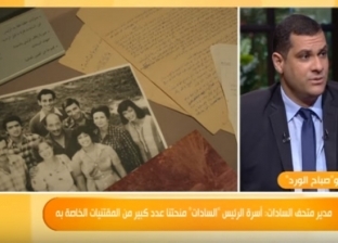 القرآن بصوته و5 آلاف صورة نادرة في متحف مقتنيات السادات بالإسكندرية