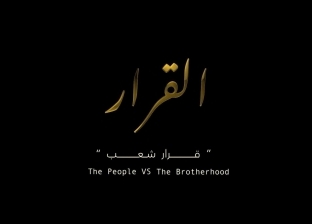 مصر لفظت الطاعون.. «القرار» توثيق لعنف «الإخوان» الإرهابية (فيديو)