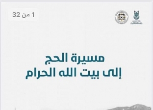 دراسة: فريضة الحج لم تنقطع نهائيا في التاريخ الإسلامي