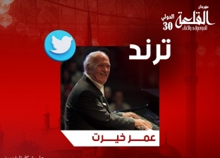 عمر خيرت يتصدر التريند بعد عرض حفله في ختام مهرجان القلعة
