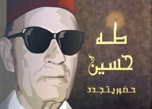 "مستقبل الثقافة في مصر".. كتاب طه حسين المثير للجدل في "معرض الكتاب"