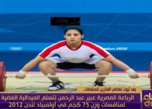 رباعة مصرية تحصل على ميدالية برونزية بعد 9 سنوات من أولمبياد لندن