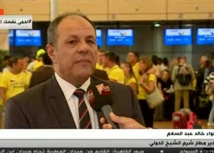 مدير مطار شرم الشيخ: رفع الحجر الصحي للدرجة القصوى