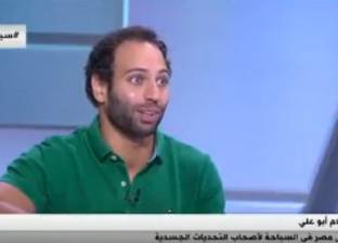 بطل مصر لأصحاب التحديات الجسدية: لم يكن هناك منتخب سباحة حتى 2014