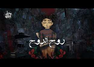 مسار إجباري يطرح أغنية «روح الروح» تضامنًا مع غزة