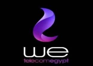 أسعار المكالمات الدولية والتجوال لشبكة المحمول الرابعة "WE"