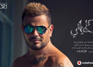 عمرو دياب يطرح "بوستر" ألبومه الجديد "كل حياتي".. وعودة حميد الشاعري