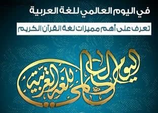 الأزهر ينشر أهم 7 خصائص للغة القرآن في اليوم العالمي للغة العربية