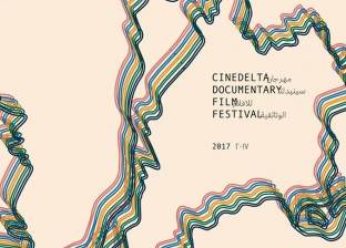 أول فبراير.. انطلاق الدورة الأولى من "سينيدليتا" للأفلام الوثائقية