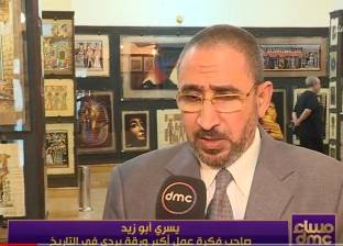 بالفيديو| المصريون على موعد مع "جينيس" بأكبر ورقة بردي في التاريخ