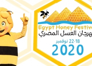 تذكرة بـ5 جنيهات وخصومات 25%.. تفاصيل مهرجان العسل المصري في الأورمان