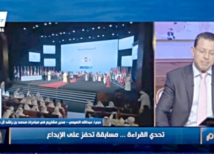 عبدالله النعيمي: مصر دائما تحصد نصيب الأسد في تحدي القراءة العربي